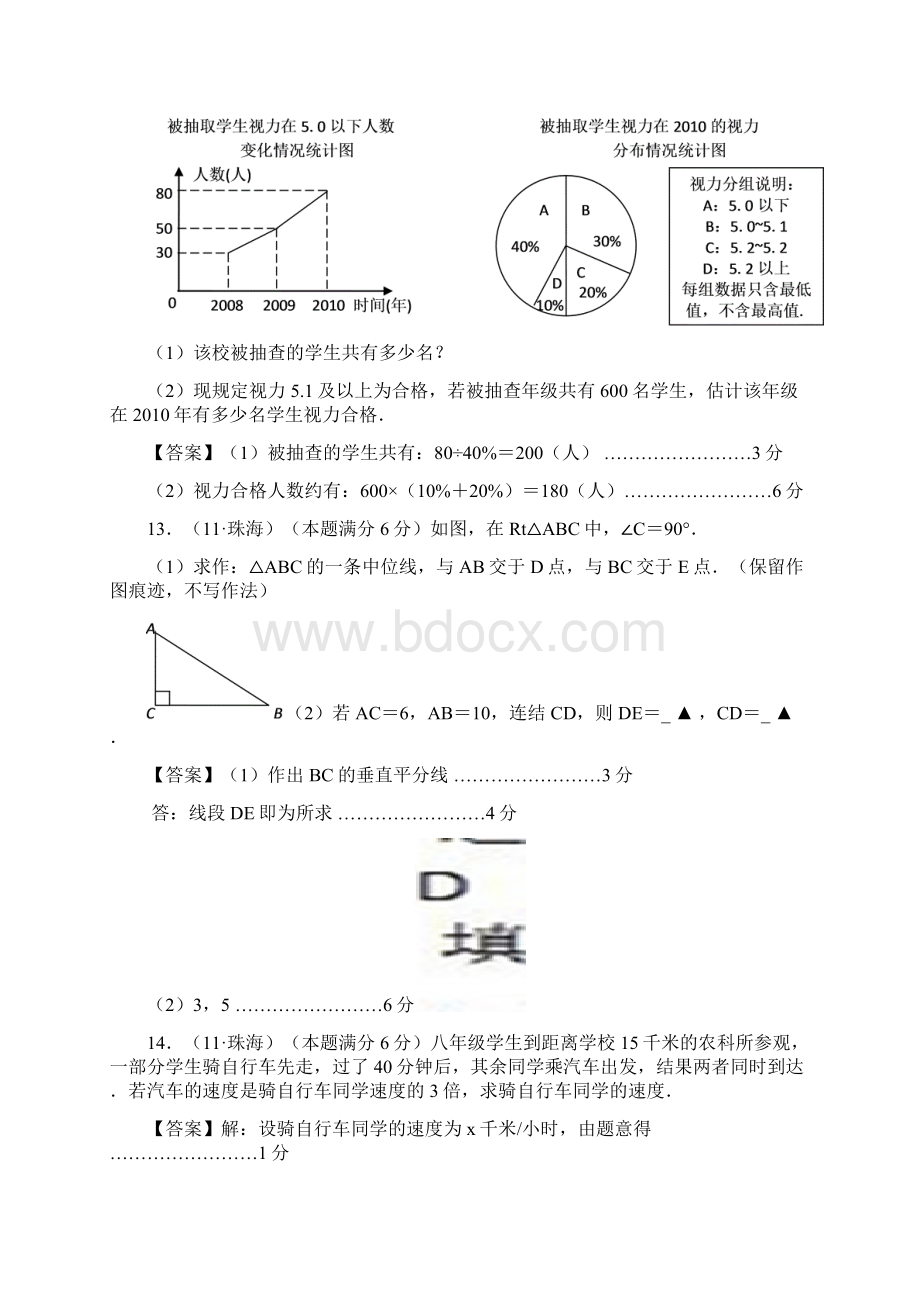 珠海市中考数学试题及答案word版.docx_第3页