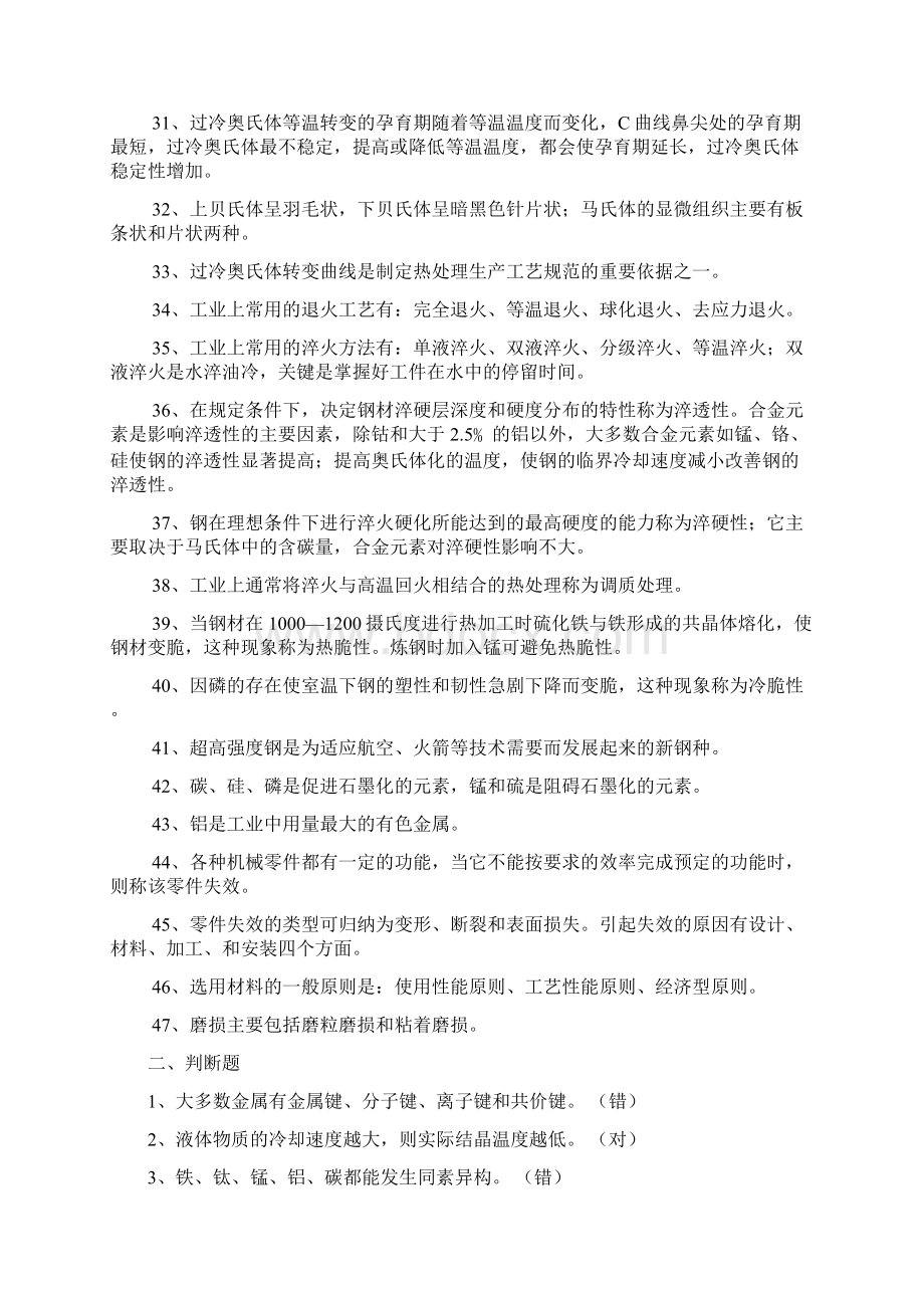 工程材料相关知识点.docx_第3页