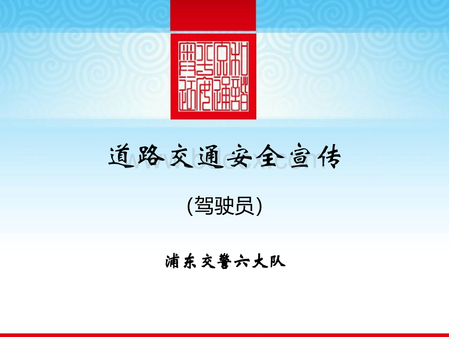 道路交通安全宣传2015下半年(重点驾驶员)PPT格式课件下载.ppt_第1页