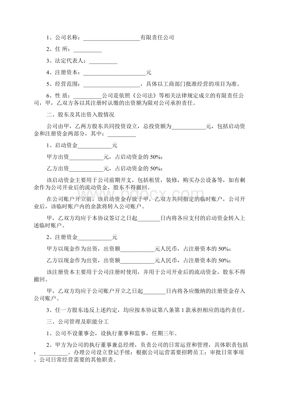 股权合作协议书模板精选5篇.docx_第3页