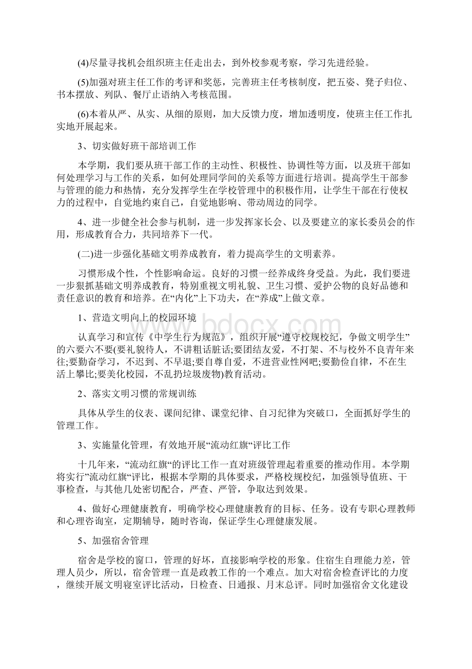 政教处工作计划例文五篇Word文件下载.docx_第2页