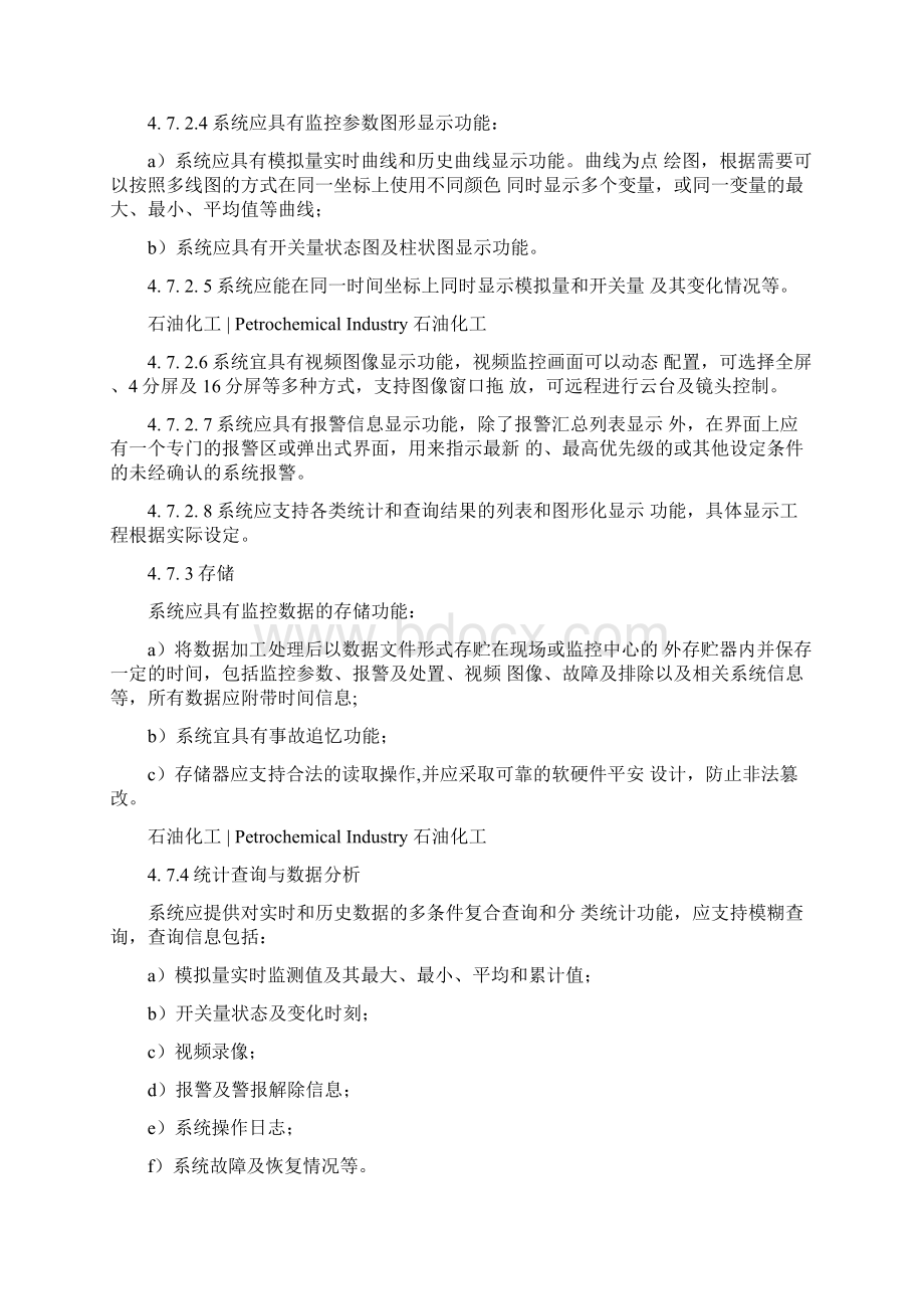 危化品重大源安全监控规范最新版.docx_第3页