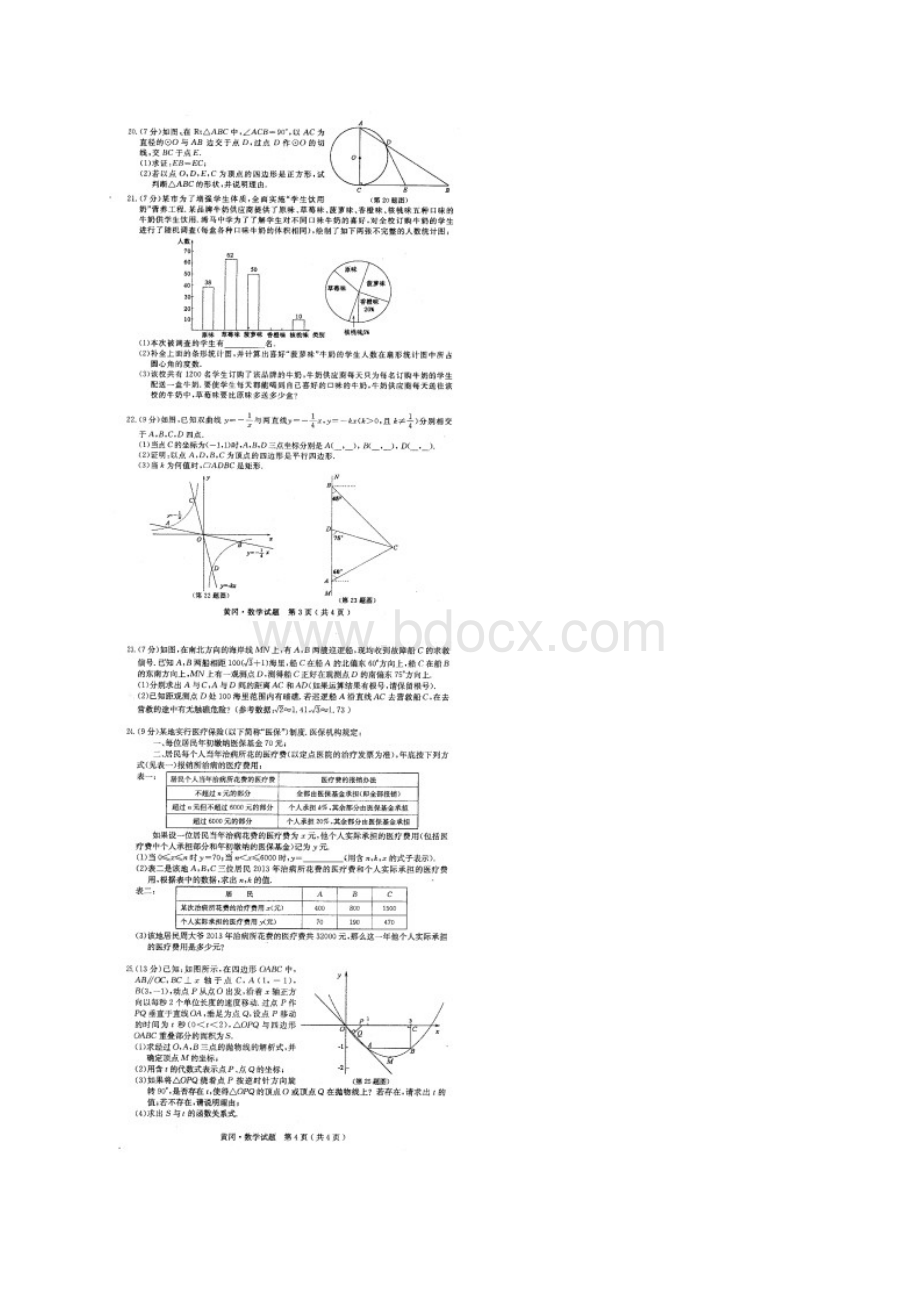 黄冈市中考数学试题及答案.docx_第3页