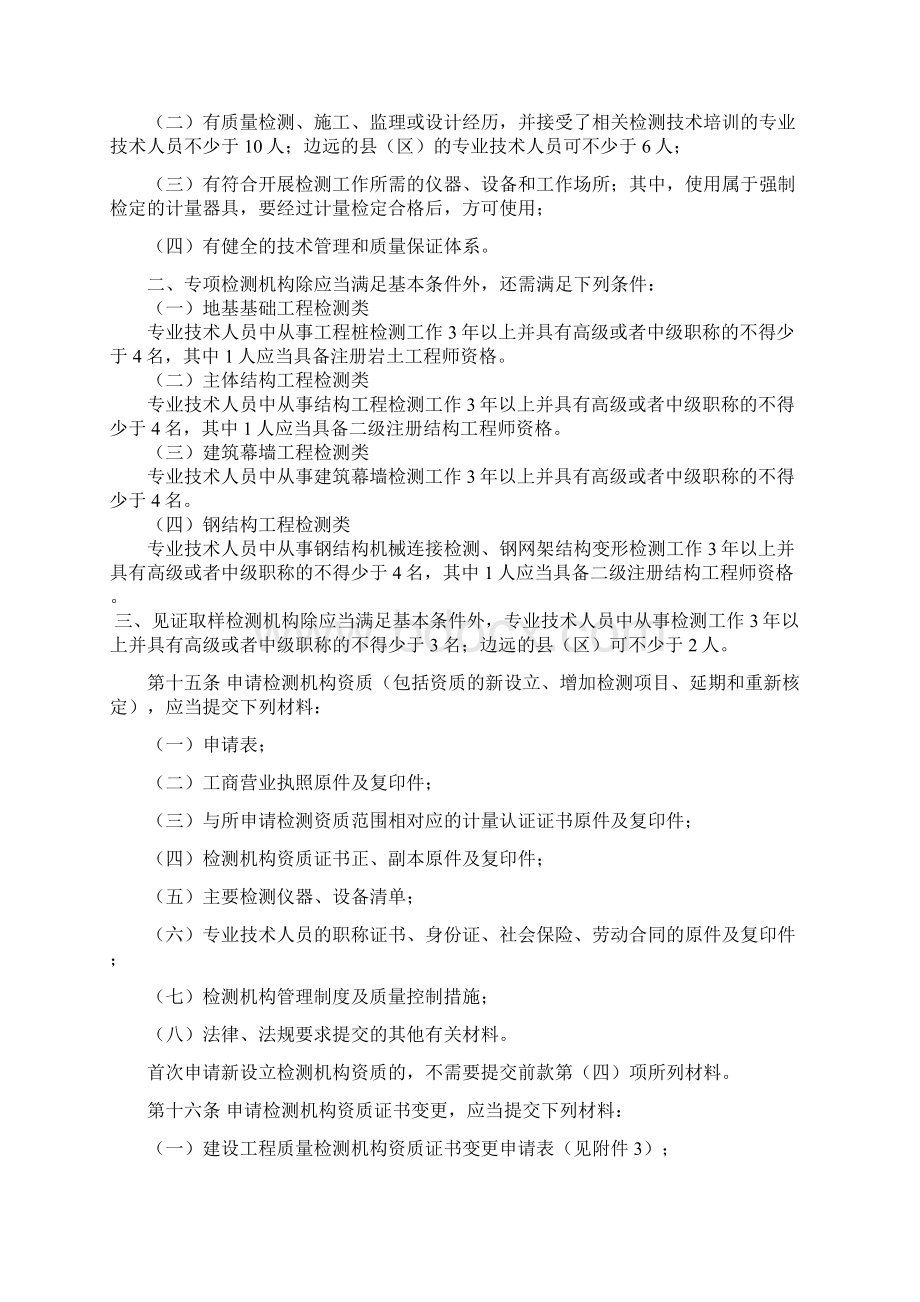 内蒙古自治区建设工程质量检测机构word版本Word格式文档下载.docx_第3页