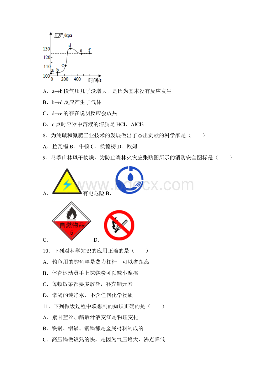 河北省唐山市路北区中考二模化学试题 答案和解析Word格式文档下载.docx_第3页