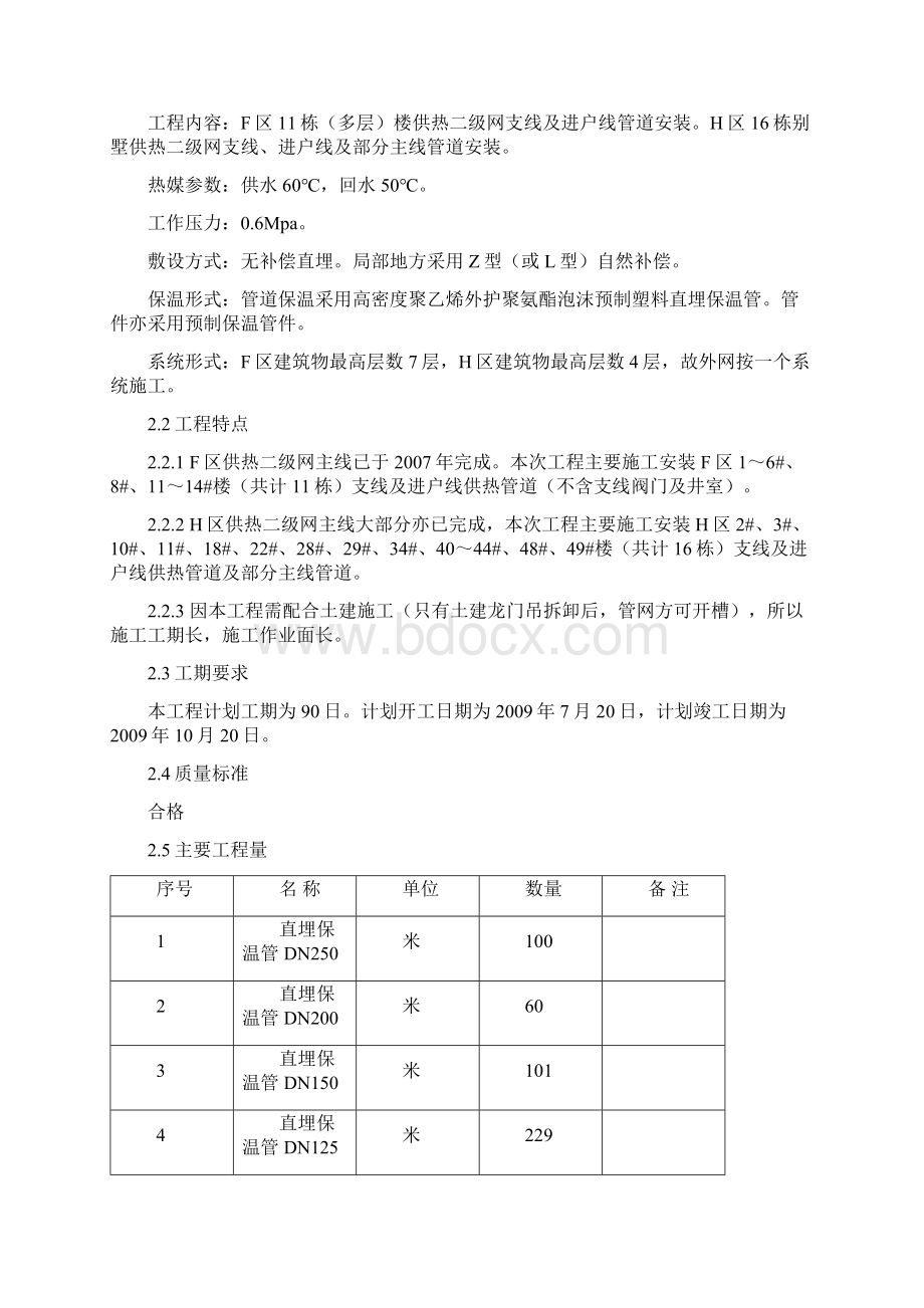 热力施工设计Word格式文档下载.docx_第2页