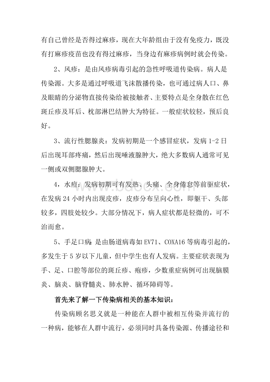 传染病防治讲稿Word格式文档下载.doc_第2页