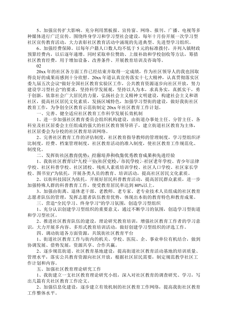 社区教育工作计划Word文档格式.docx_第2页