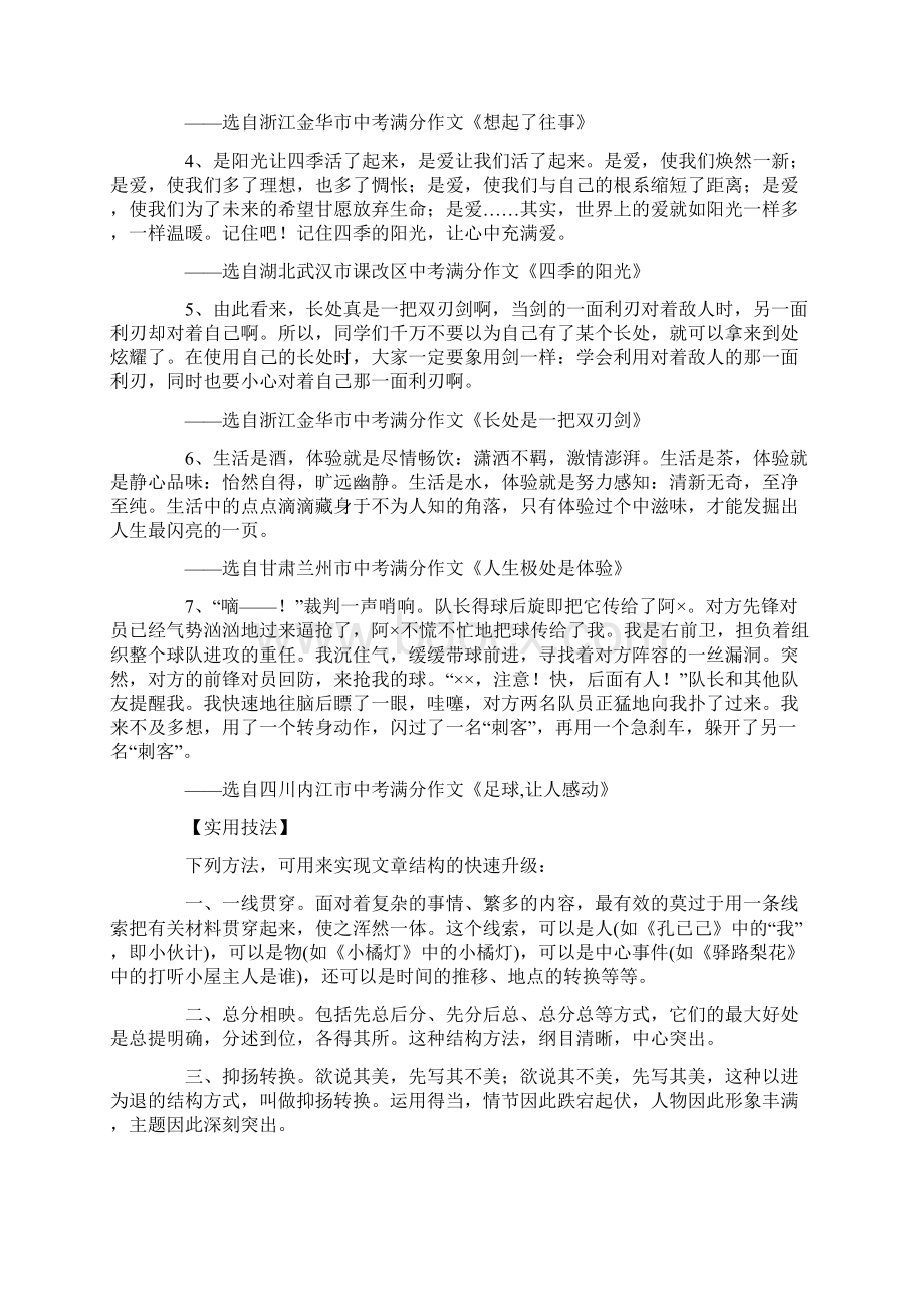 备战中考作文结构扣题立意选材Word下载.docx_第3页