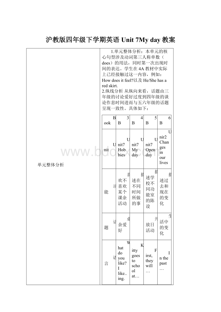 沪教版四年级下学期英语Unit 7My day教案Word格式.docx