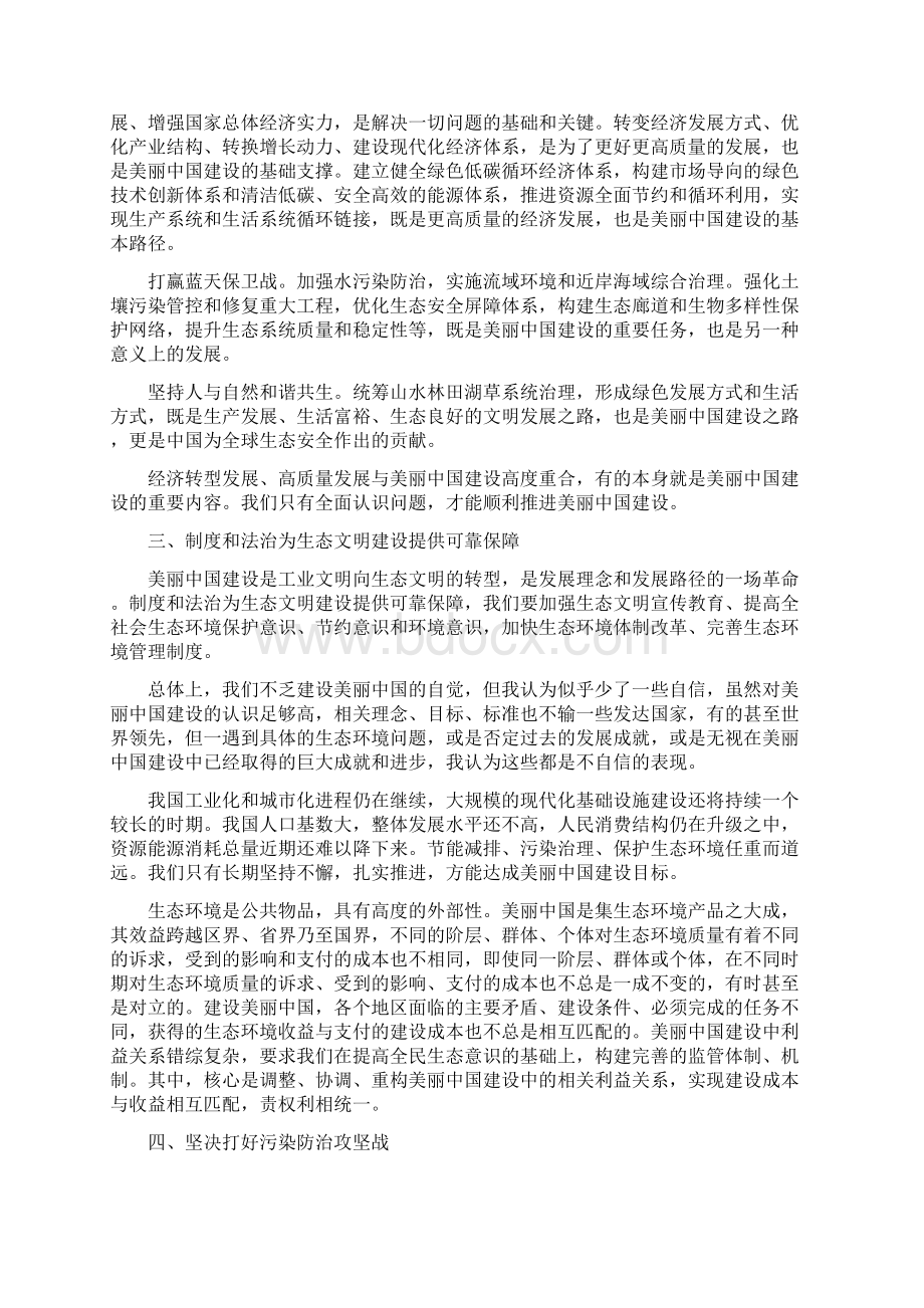 精课件讲稿推进生态文明建设美丽中国最新.docx_第2页