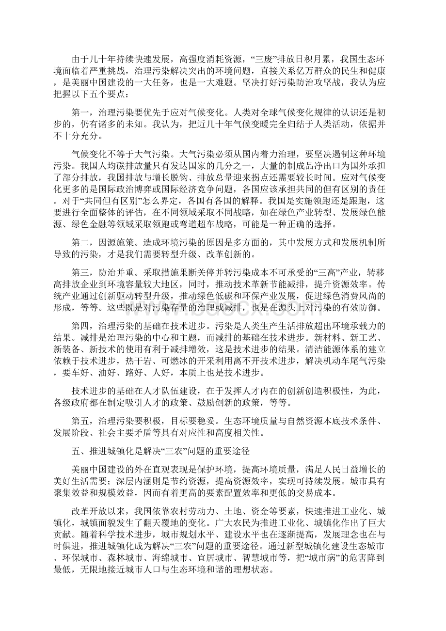 精课件讲稿推进生态文明建设美丽中国最新.docx_第3页