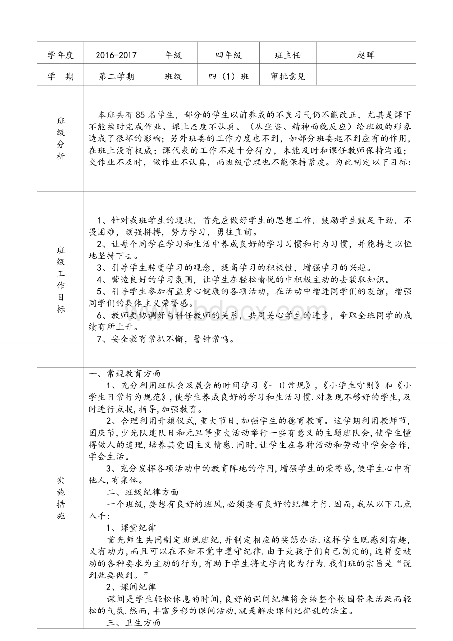 班主任工作计划表.doc_第2页