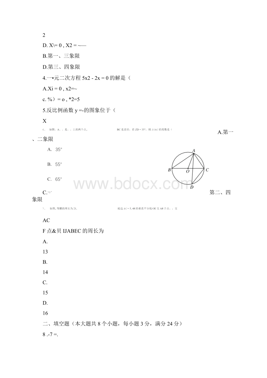 云南省中考真题docWord下载.docx_第2页