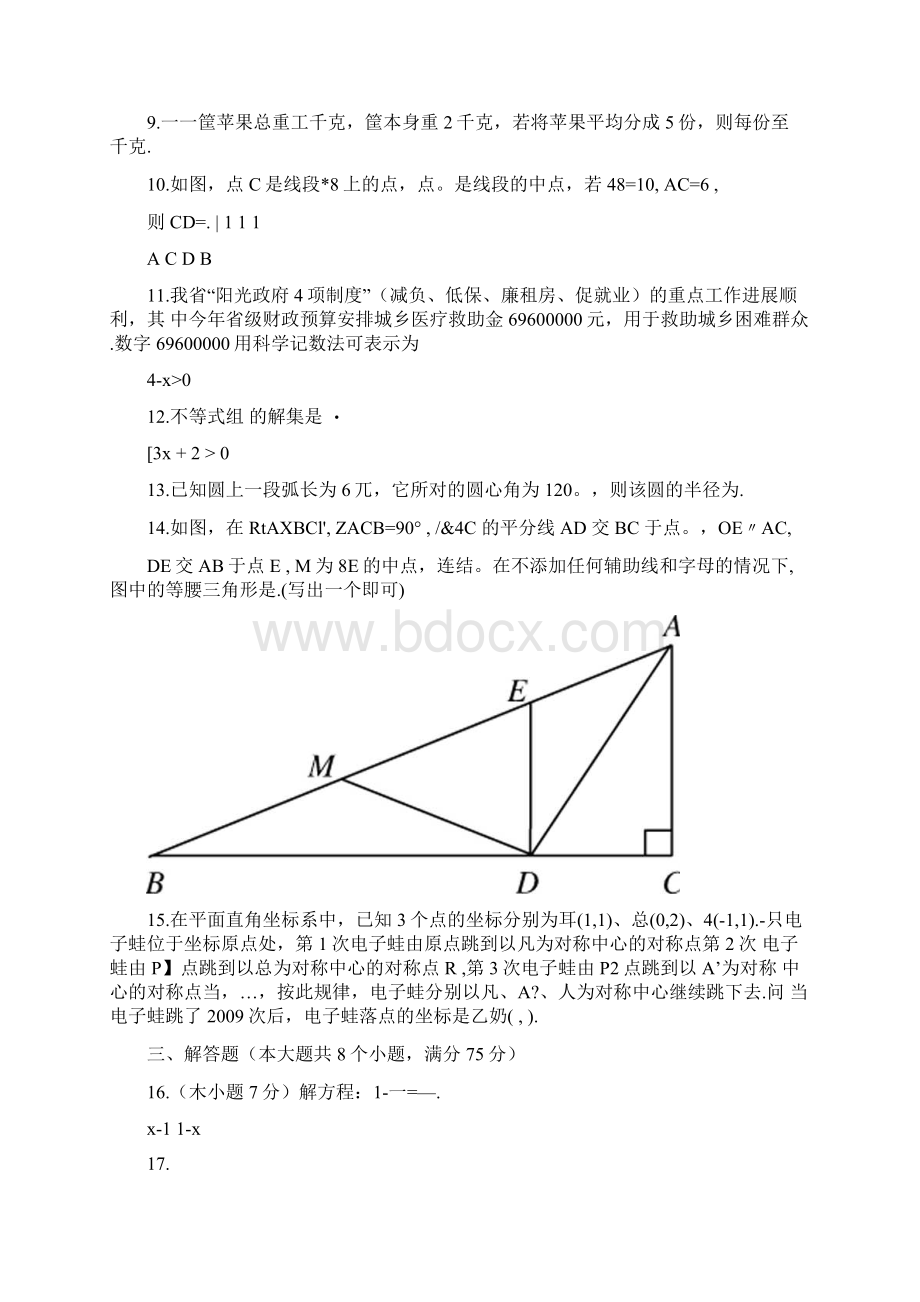 云南省中考真题docWord下载.docx_第3页