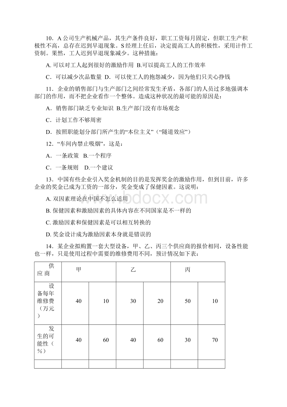 管理学练习题.docx_第3页