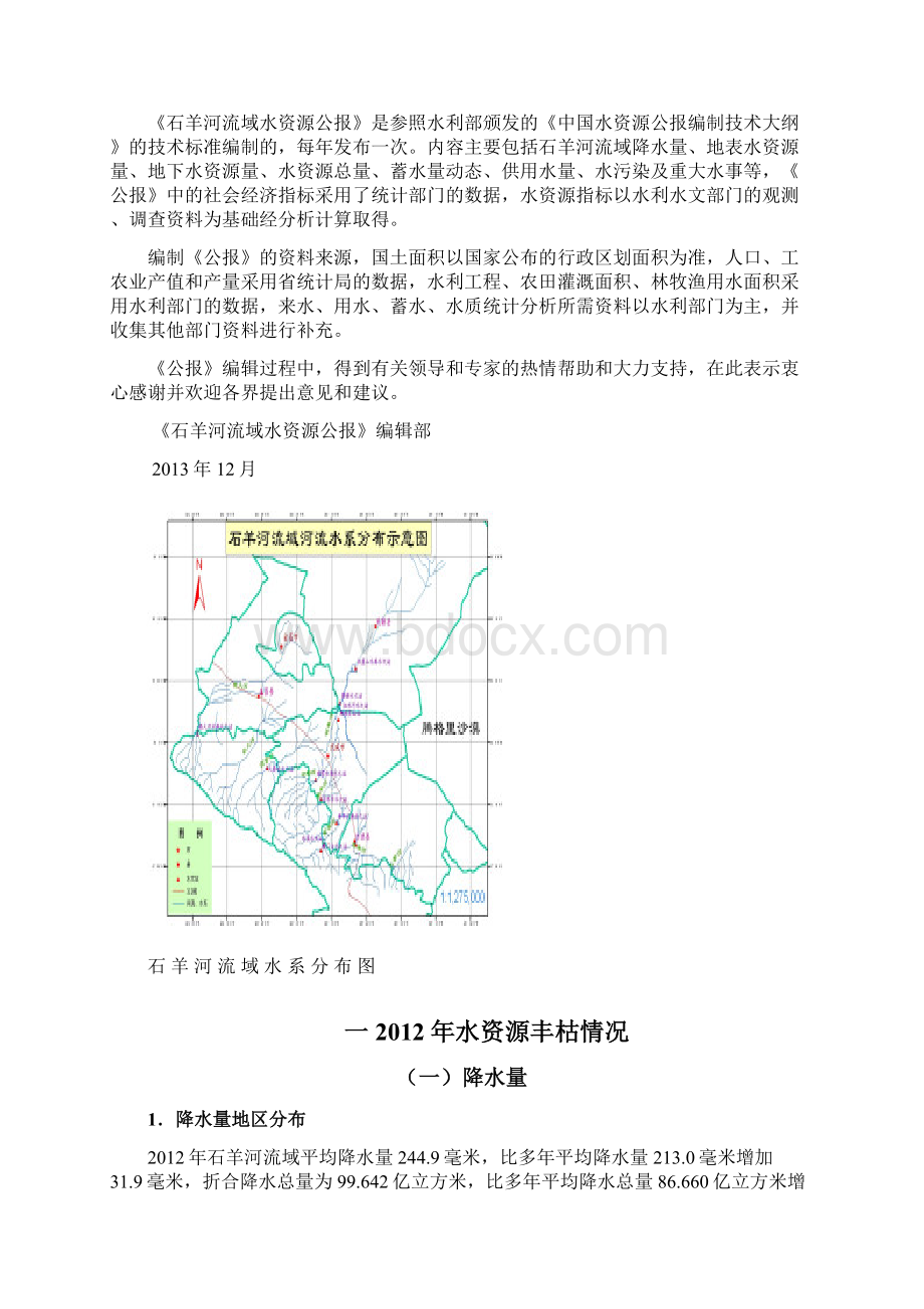 石羊河流域水资源公报Word格式文档下载.docx_第2页