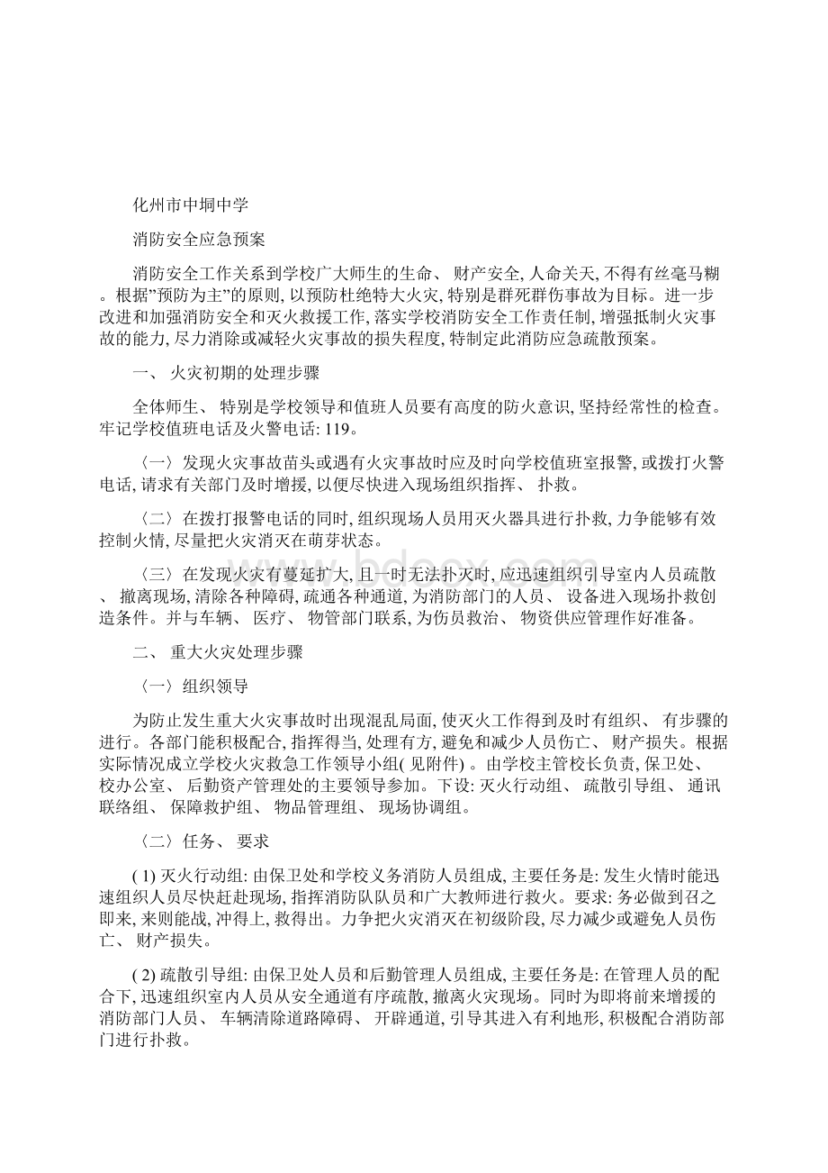 学校各类安全应急预案汇编模板Word下载.docx_第3页