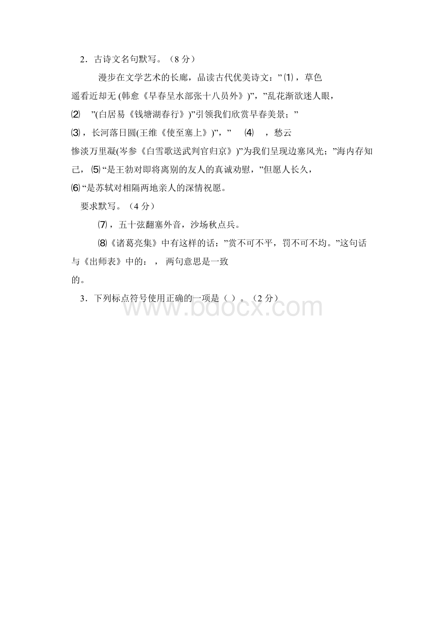 初三语文素质评估试题卷上学期.docx_第2页