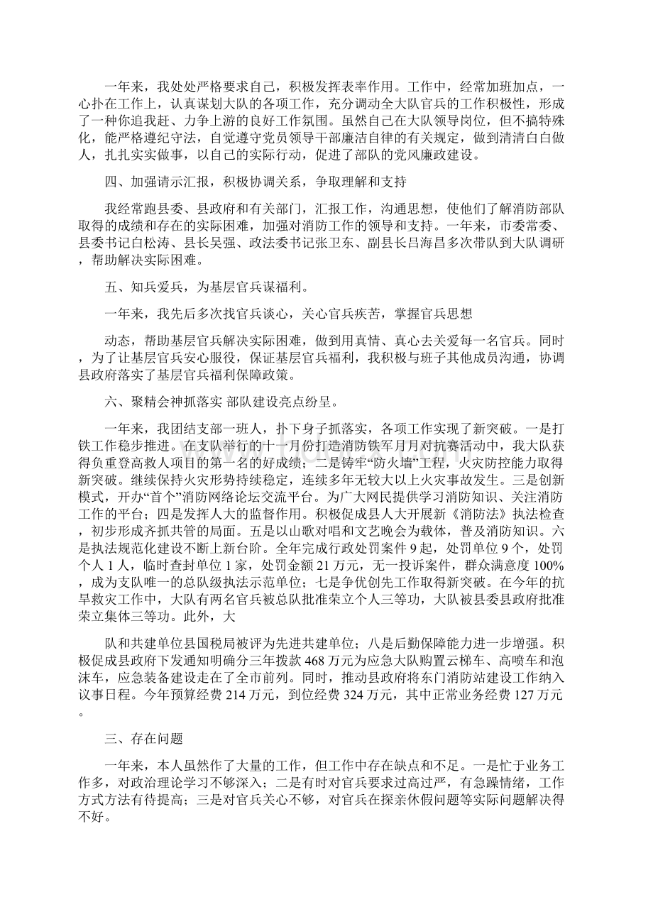 消防个人述职报告多篇范文与消防中控员年终总结汇编doc.docx_第2页