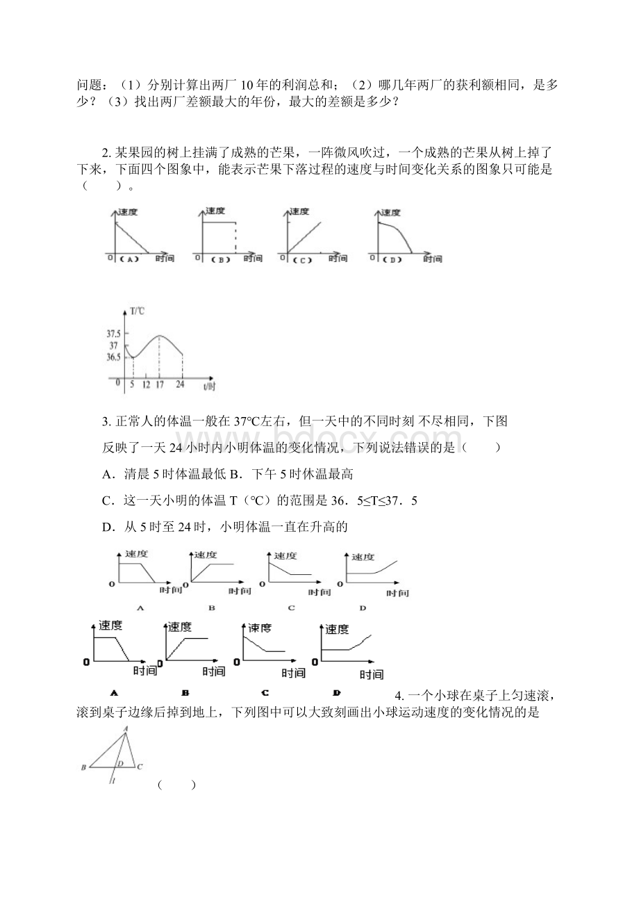 课时训练121函数练习1.docx_第3页