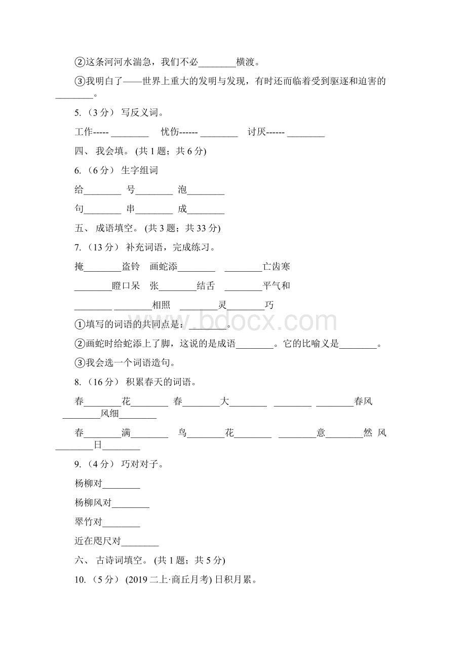 黑龙江省六年级下学期语文期末测评1A卷.docx_第2页