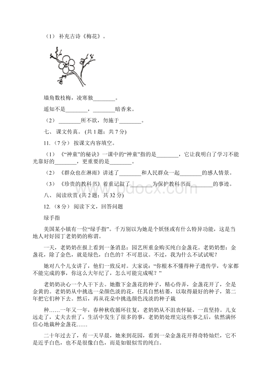 黑龙江省六年级下学期语文期末测评1A卷.docx_第3页