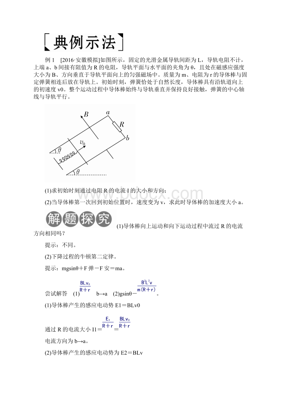 届高考物理复习讲义第十章 第4讲 电磁感应规律的综合应用二动力学和能量动量含答案.docx_第3页