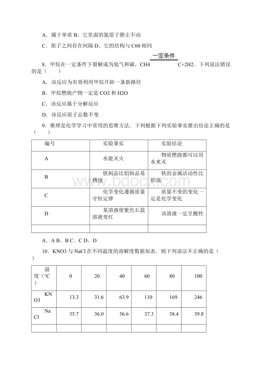 最新安徽省中考化学二模试题及答案详解Word文档格式.docx_第3页