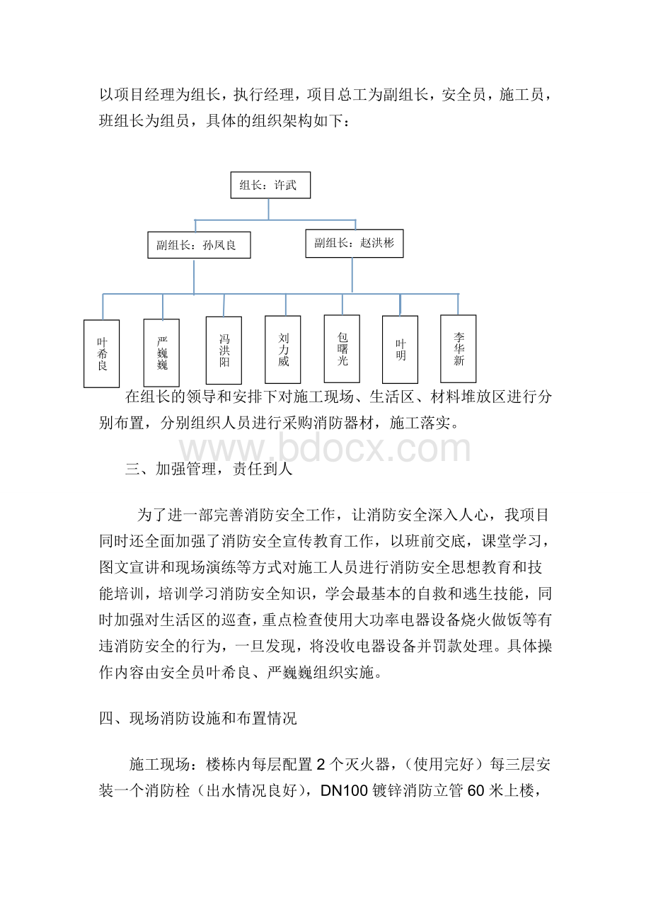 消防迎检方案Word格式文档下载.doc_第2页