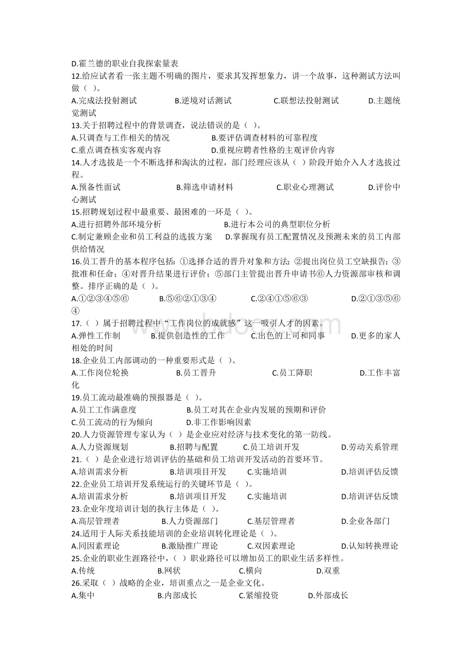 2011年度人力资源测试题Word下载.docx_第2页