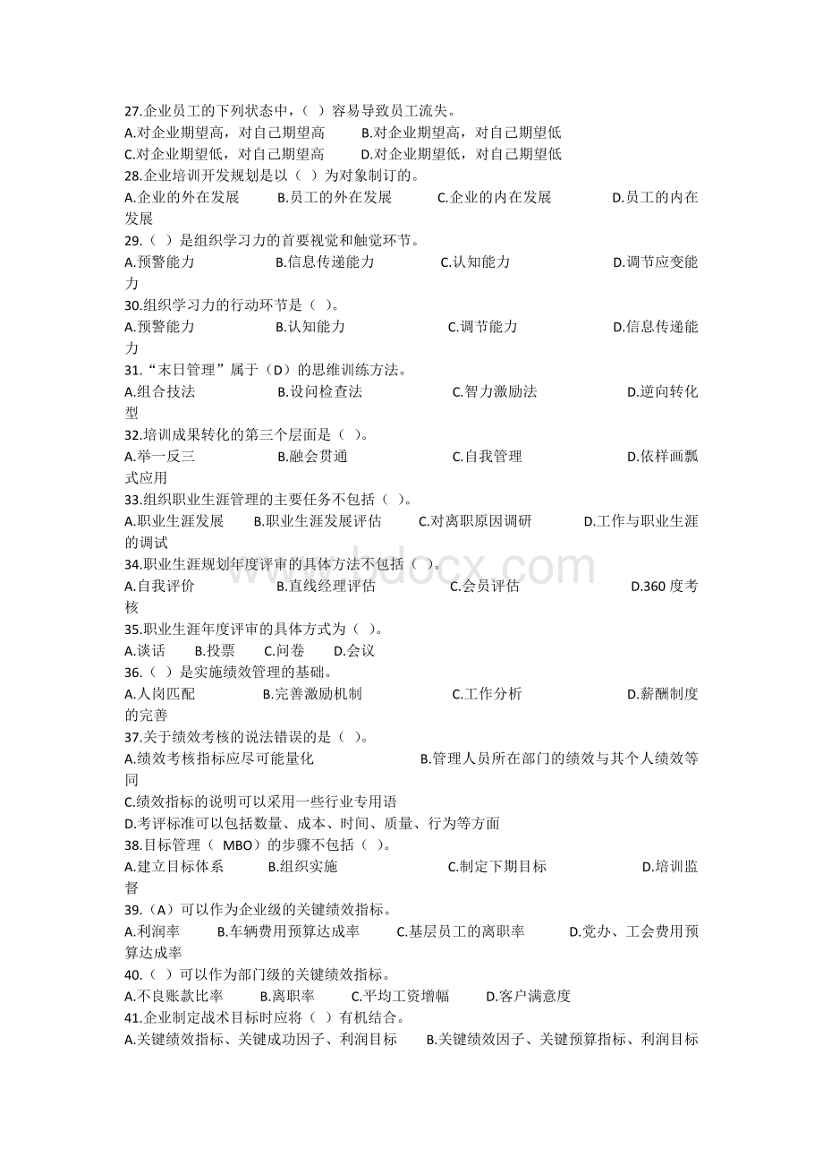 2011年度人力资源测试题Word下载.docx_第3页