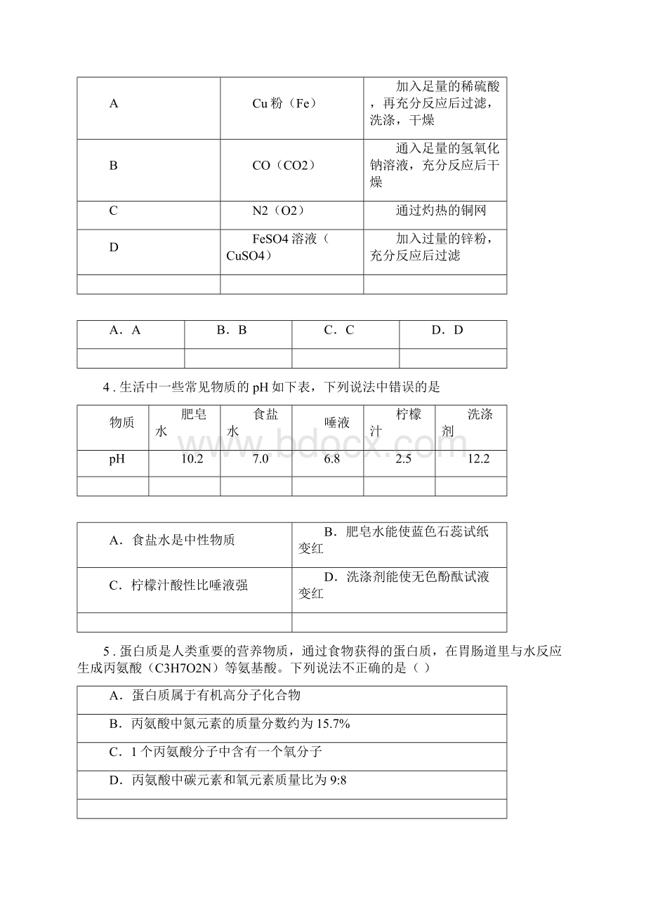 陕西省版九年级下学期中考二模化学试题I卷模拟.docx_第2页