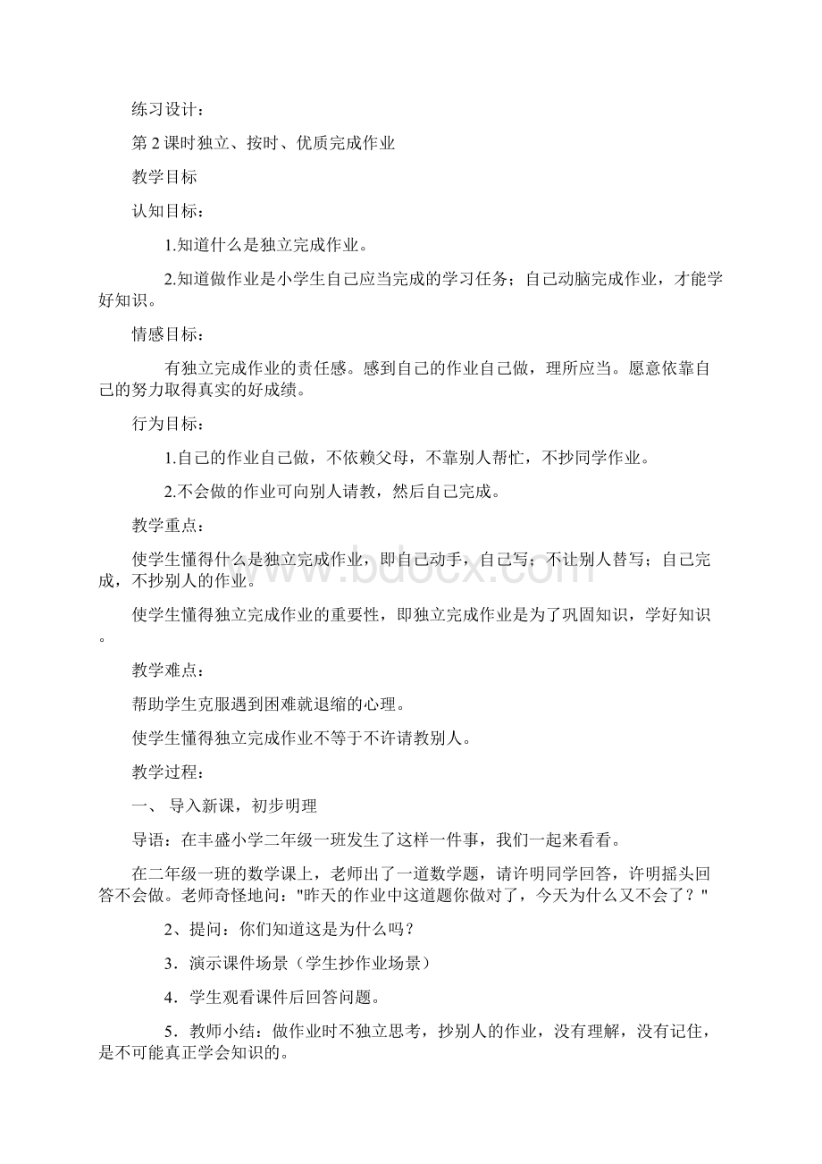 作业习惯教案.docx_第3页