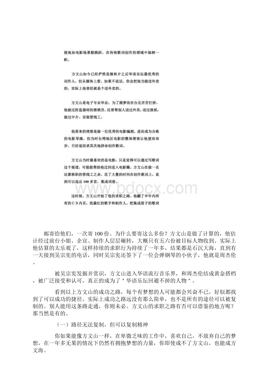 十位名人的职业生涯案例.docx_第3页