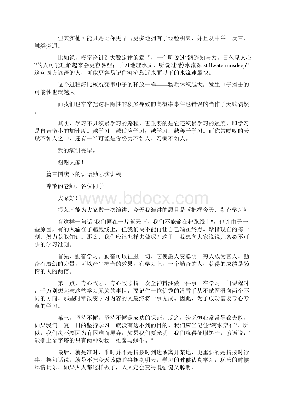 国旗下的讲话励志演讲稿5篇.docx_第3页