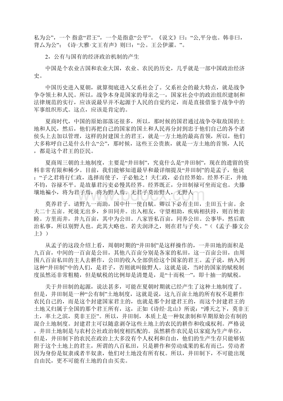 西汉时期的土地制度.docx_第2页