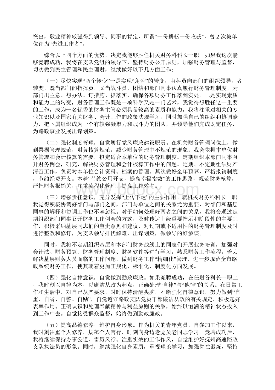 关于财务科长竞聘稿大全.docx_第3页