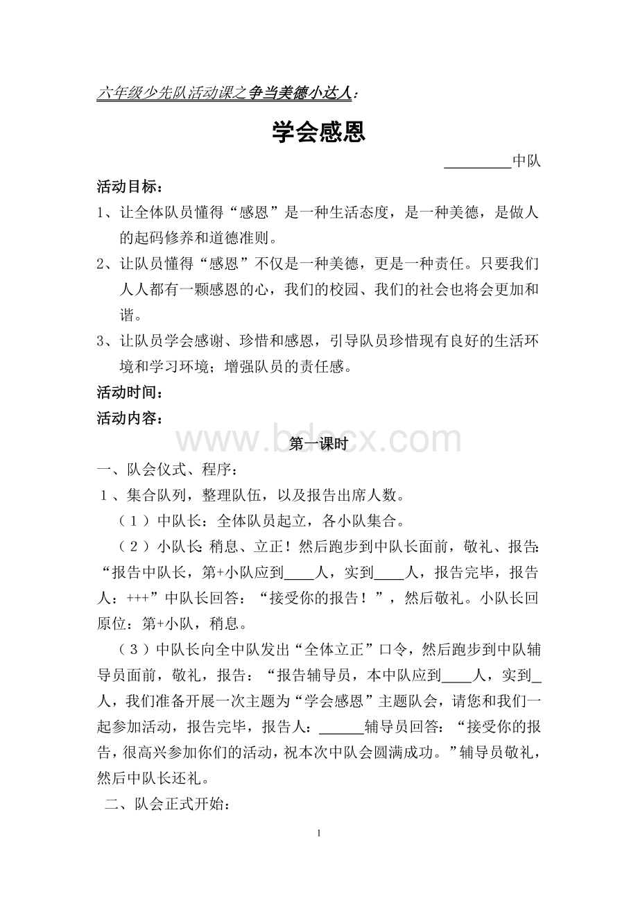 少先队活动方案六年级Word文档下载推荐.docx