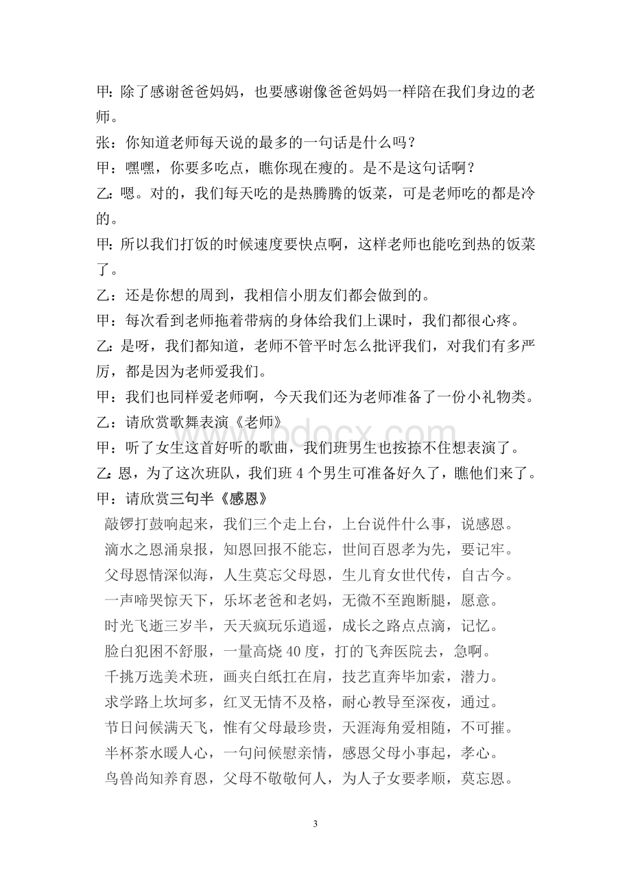 少先队活动方案六年级Word文档下载推荐.docx_第3页