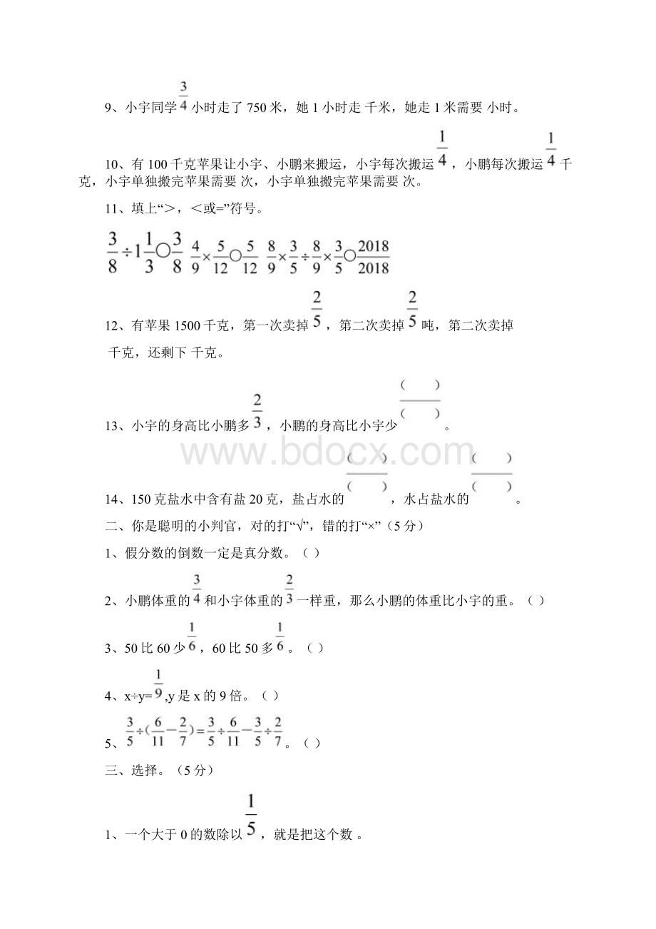 最新人教版六年级上册分数除法单元测试题及答案Word文档下载推荐.docx_第2页