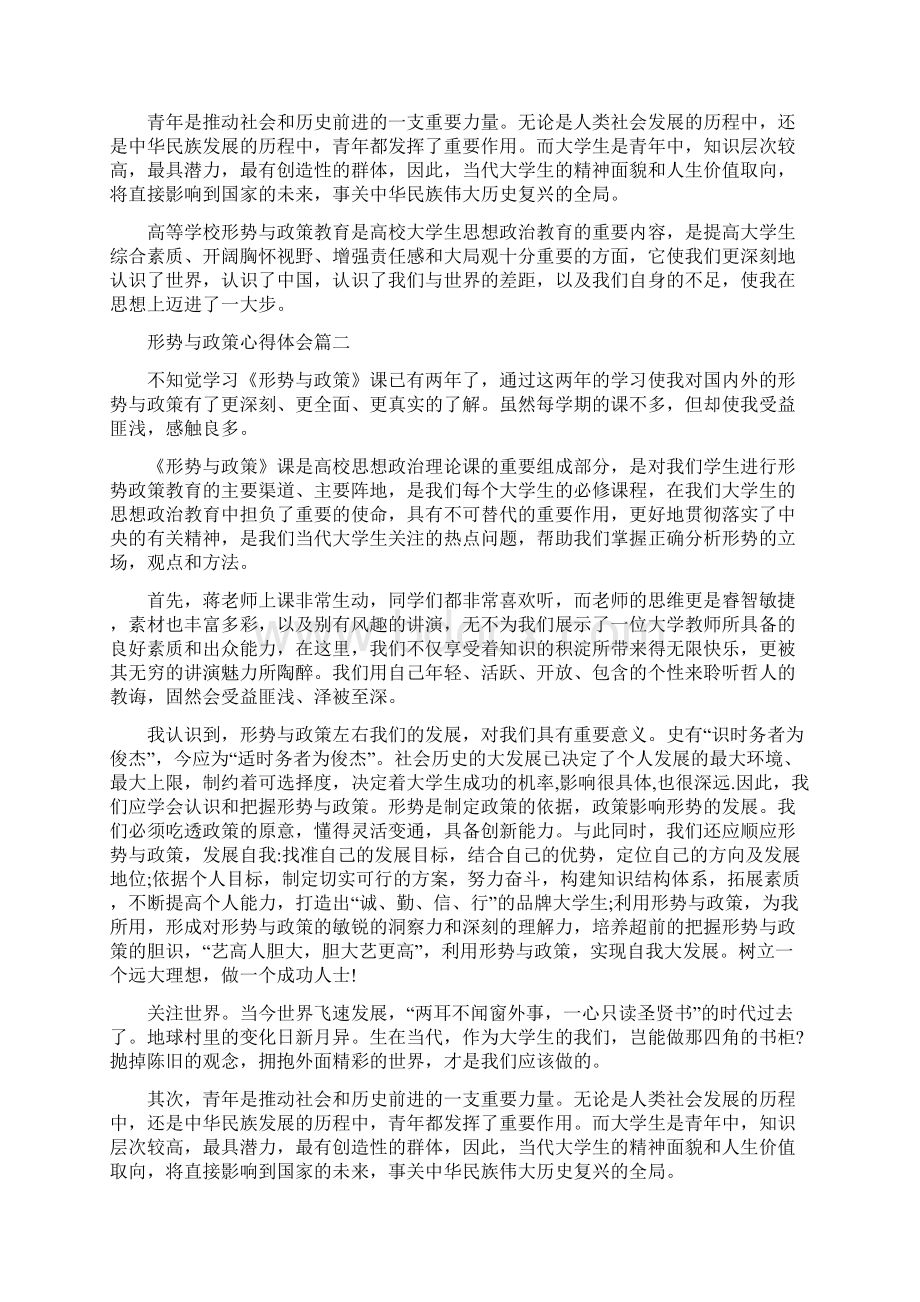 形势与政策心得体会12篇doc.docx_第2页