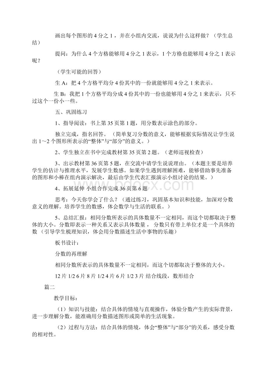 北师大版五年级上册数学《分数的再认识》教案3篇.docx_第3页