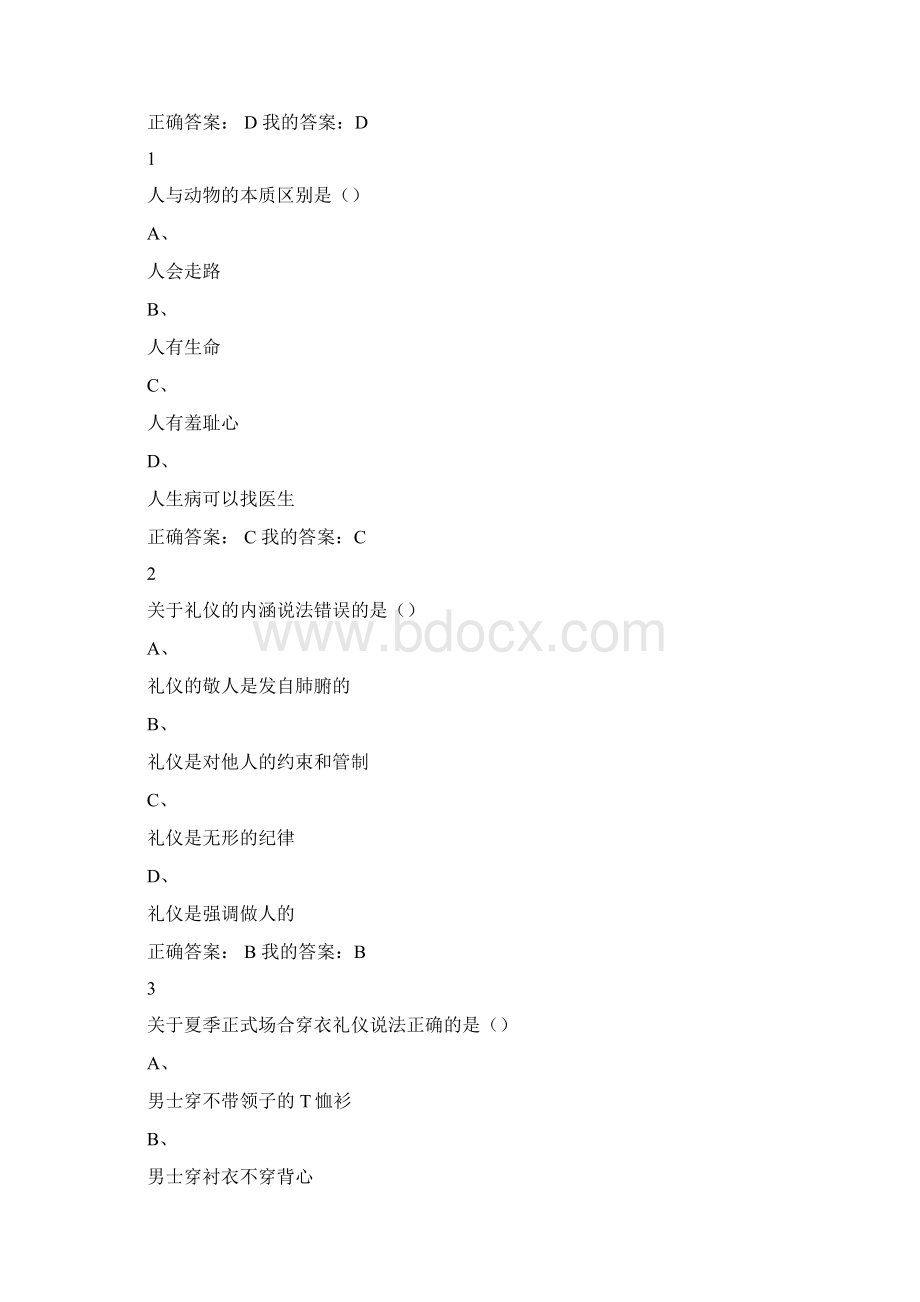 口才艺术与社交礼仪 课后题答案全部讲课教案Word格式.docx_第2页