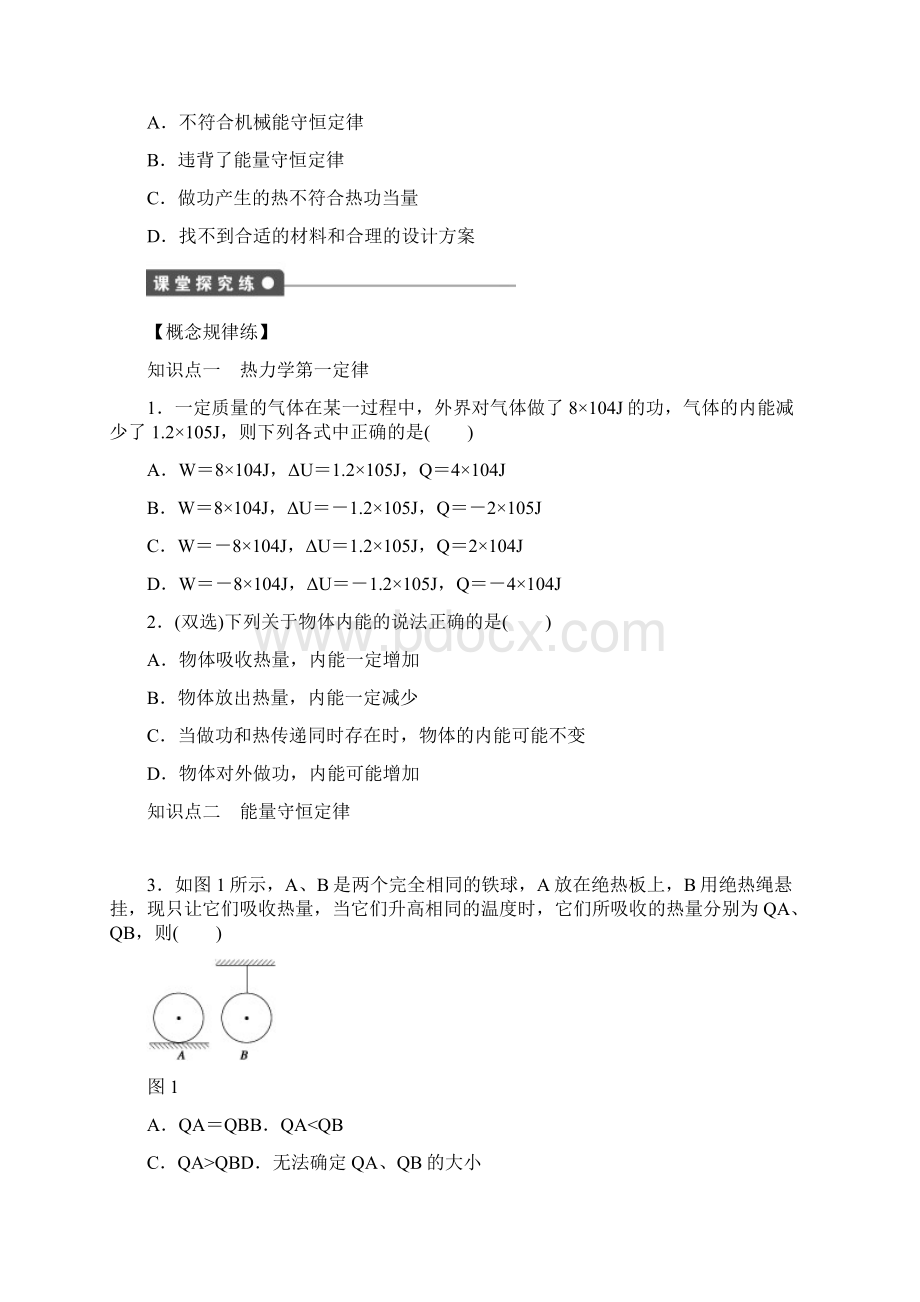 粤教版高中物理选修333233《热力学第一定律 能量守恒定律》课时作业Word文档格式.docx_第2页