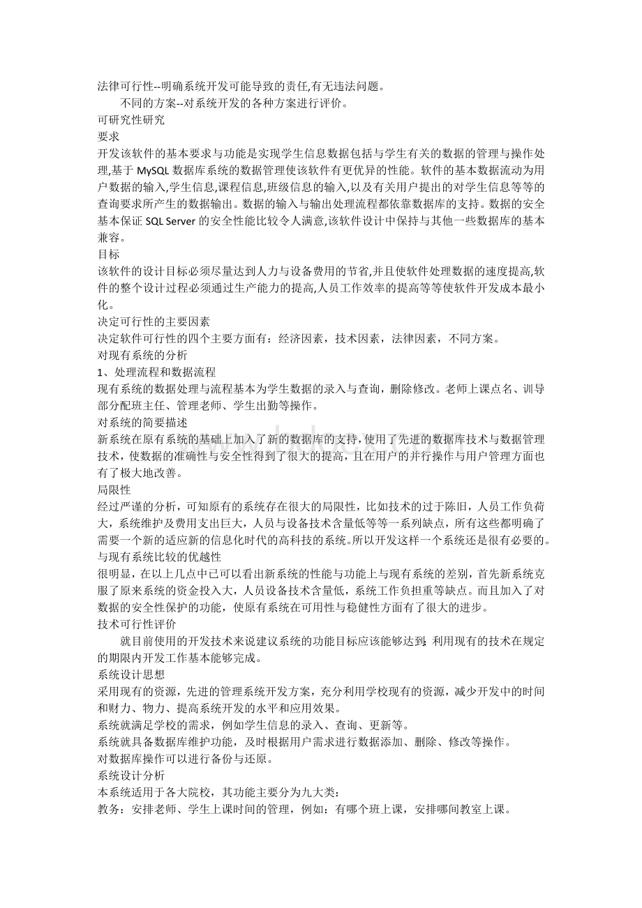 学生信息管理系统详细分析.docx_第2页