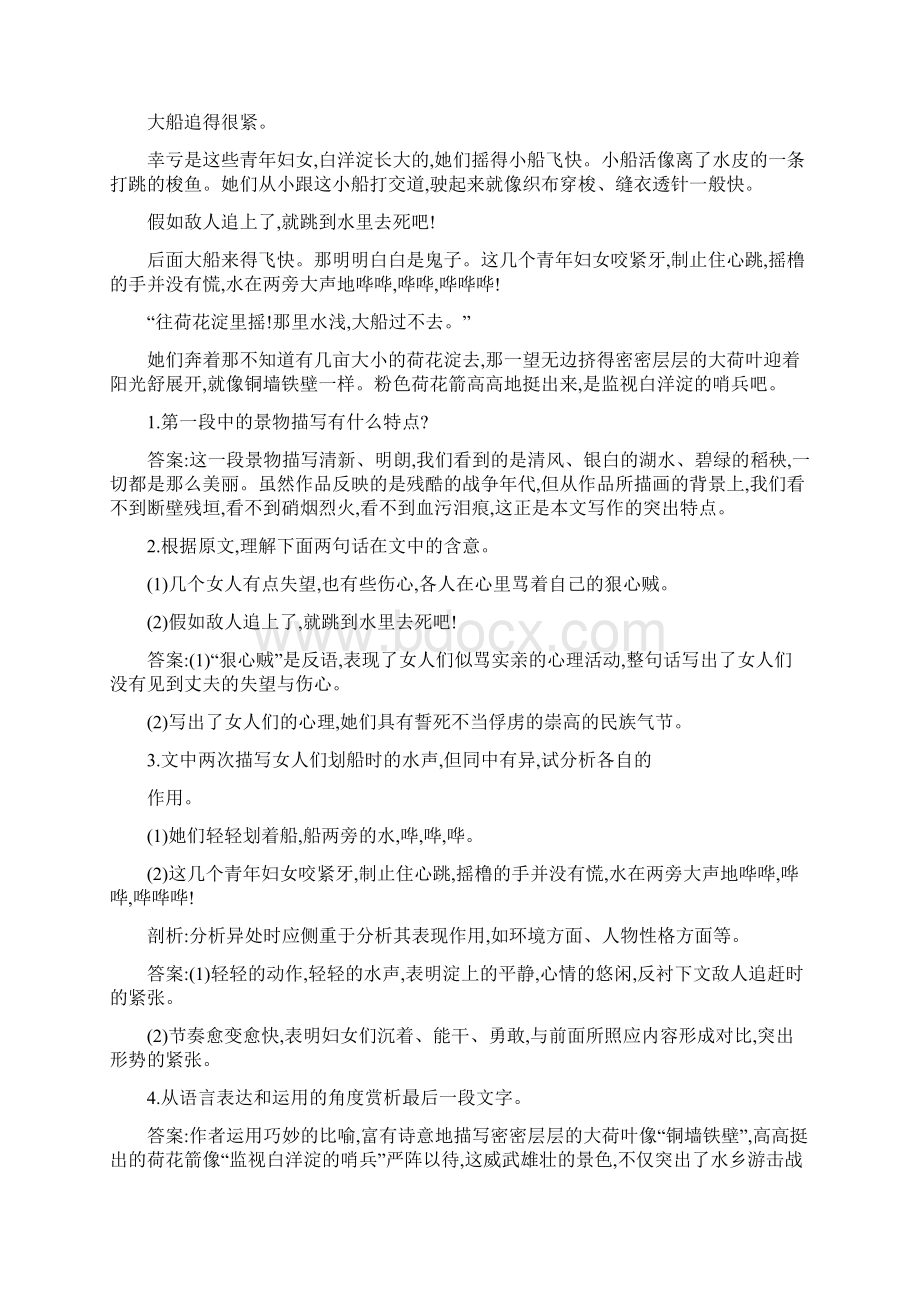 8 荷花淀 课后作业Word文档下载推荐.docx_第2页