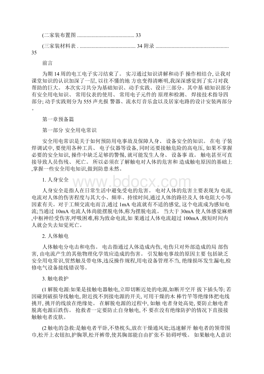 武汉理工大学电工电子实习报告最新完整终结版Word下载.docx_第2页