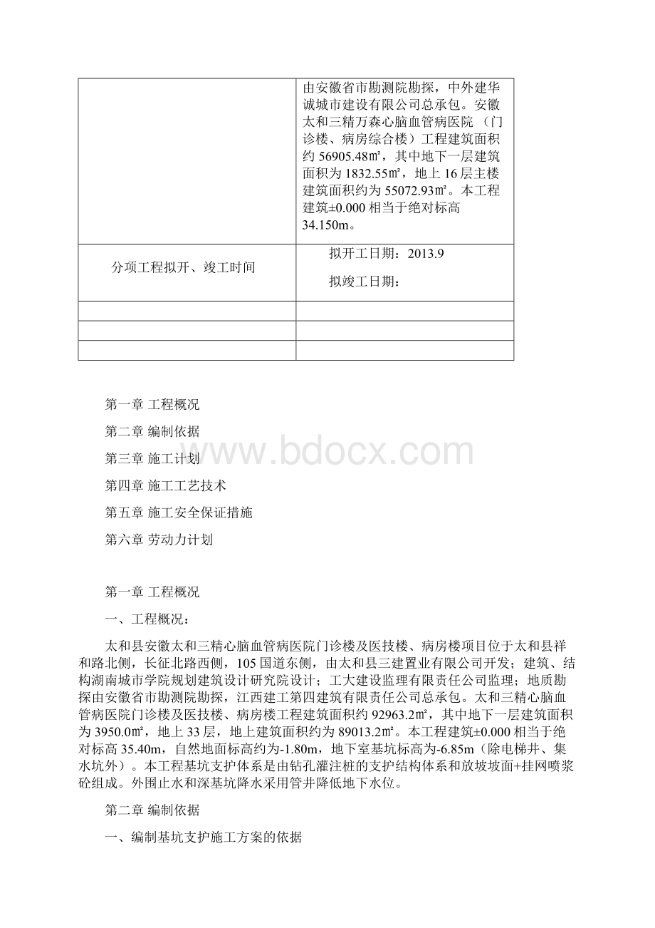 深基坑基坑支护工程施工设计方案.docx_第2页