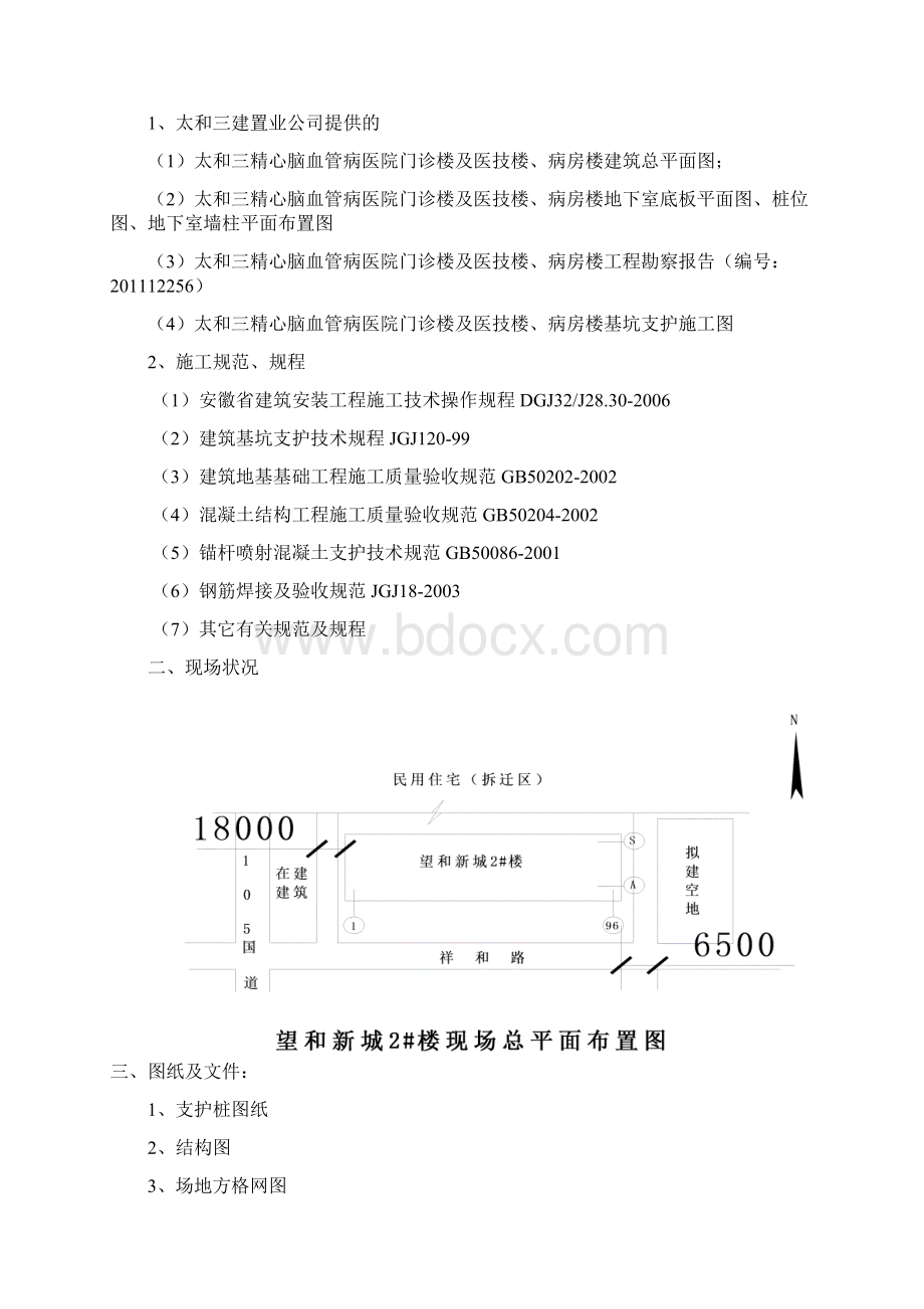 深基坑基坑支护工程施工设计方案Word文件下载.docx_第3页